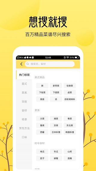 烹饪大全手机版图1