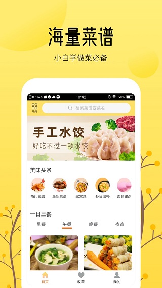 烹饪大全手机版图2