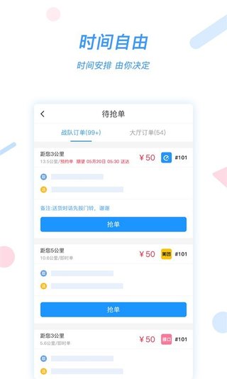 好急骑手接单版最新app下载图4