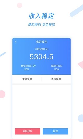 好急骑手接单版最新app下载截图3