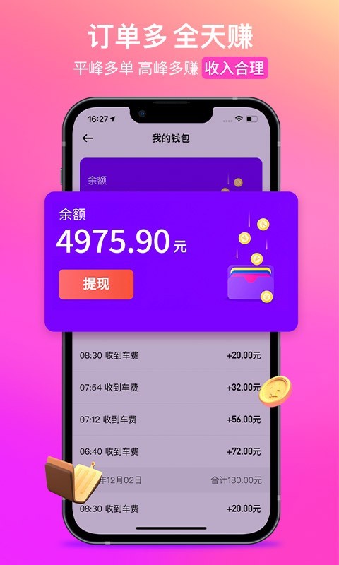 花小猪打车司机端app截图3