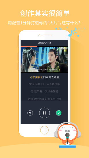 配音秀app图1