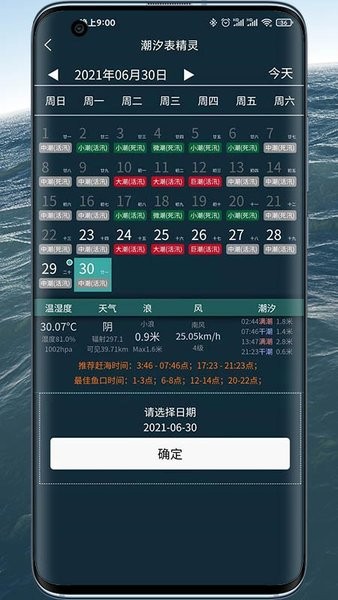 潮汐表精灵app官方版截图3