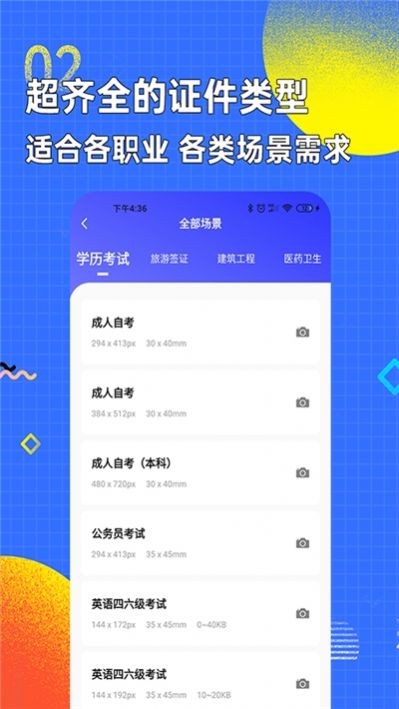 智能证件照制作专家app官方版截图1