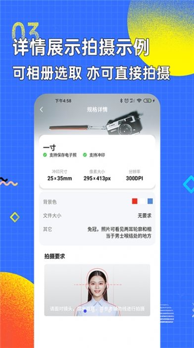 智能证件照制作专家app官方版图2