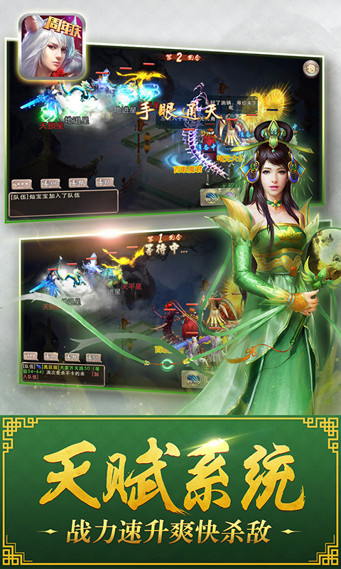 西游神魔决安智版图4