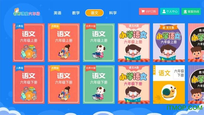 小学同步六年级TV版图2