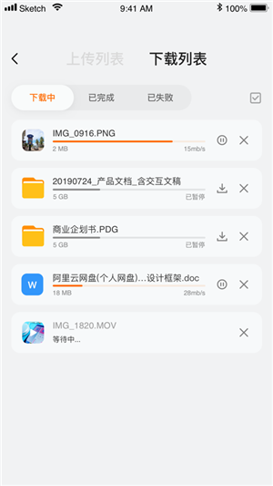 阿里云盘2.0.0图3