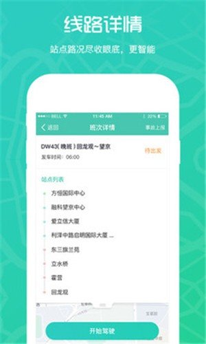 嘀一巴士图3