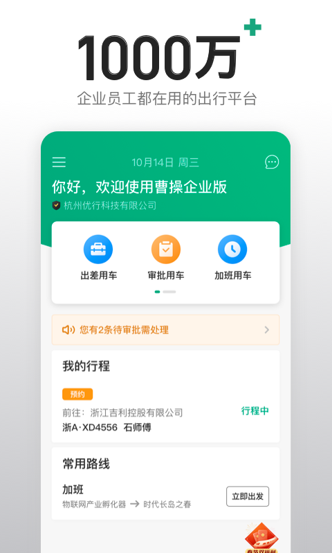 绿色公务app最新版图2
