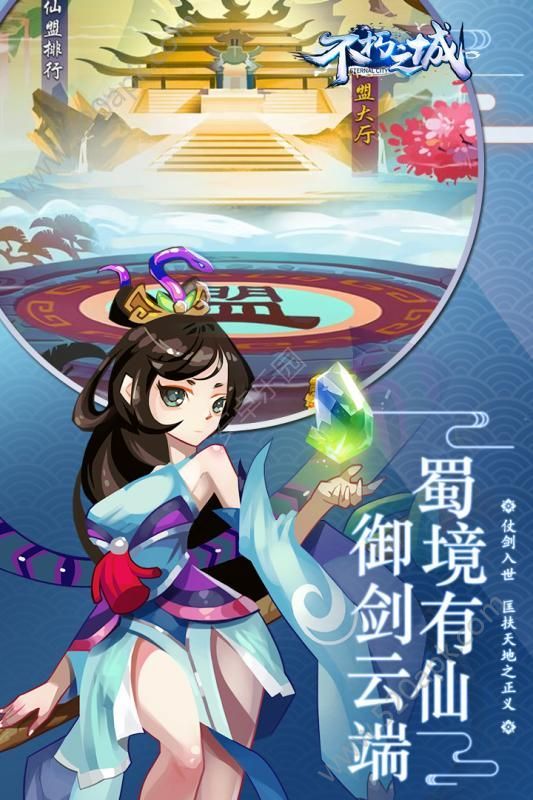 不朽之城图2