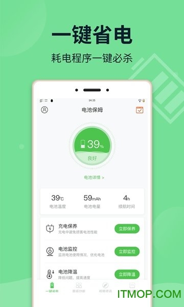 电池保姆截图4