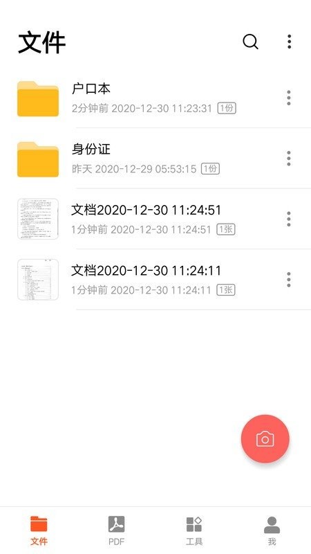 PDF扫描王app截图4