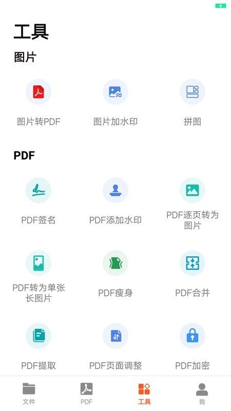 PDF扫描王图4