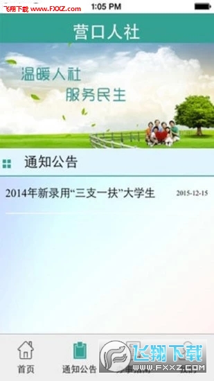 营口人社app官方下载图1