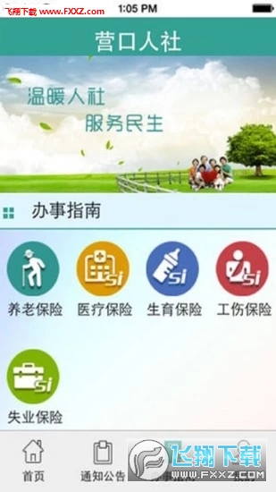 营口人社app官方下载图2