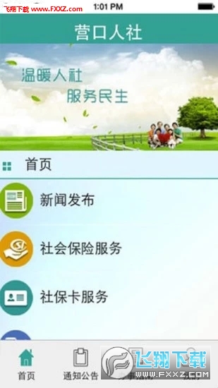 营口人社app官方下载图3