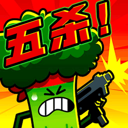 炮灰冲冲冲图标