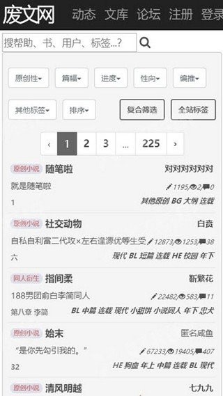 废文网app安卓版图3