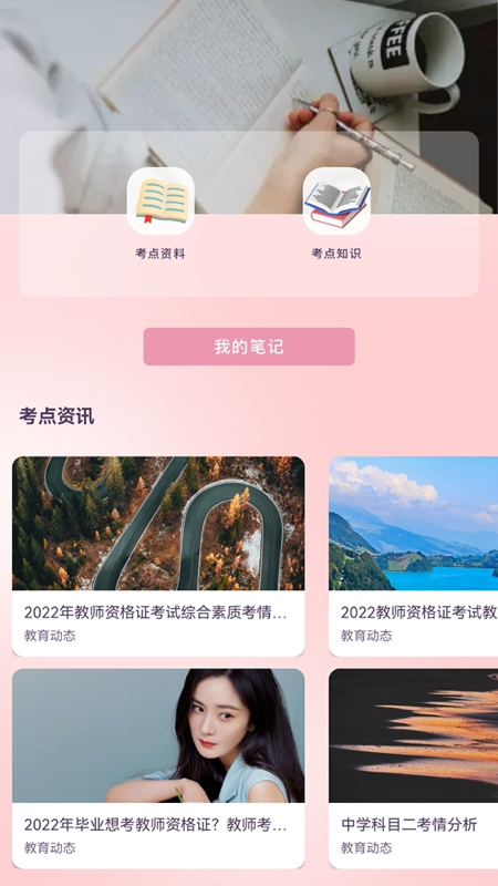 教师准题库图2