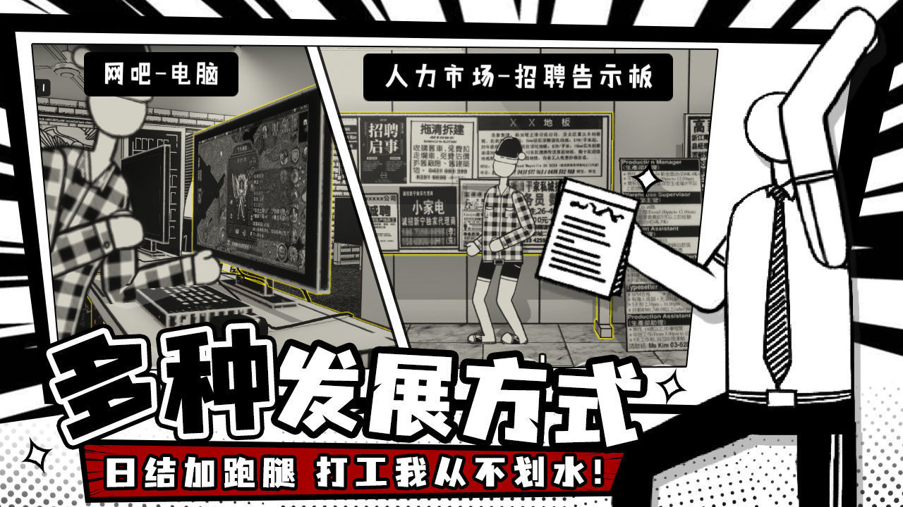 荣誉打工人安卓版图2