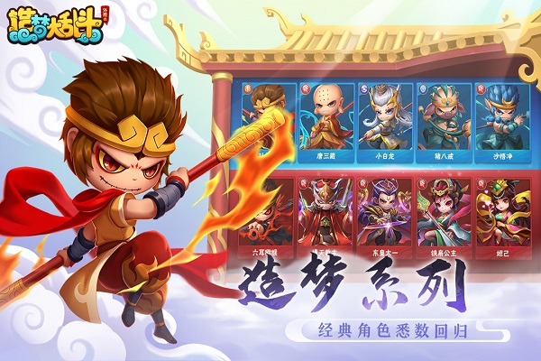 造梦大乱斗图1