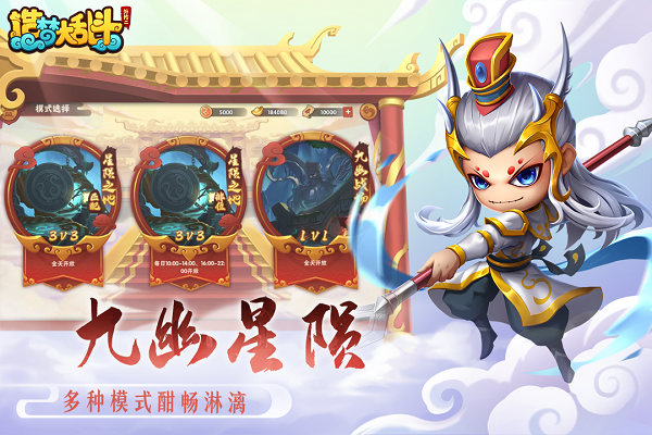 造梦大乱斗图5