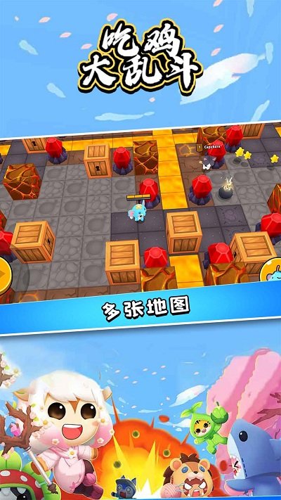 乱斗吃鸡最新版图3