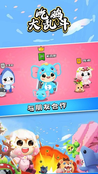 乱斗吃鸡最新版图1