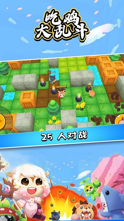 乱斗吃鸡最新版图2