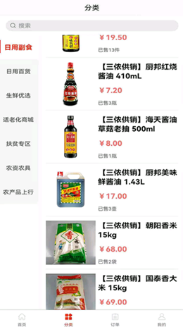 三侬供销图3