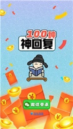 100种神回复图3