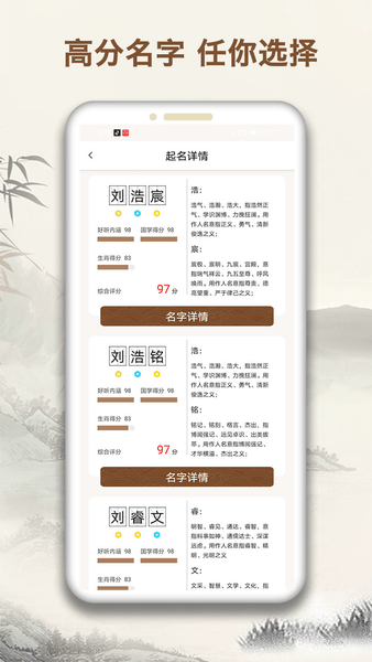 起名字大师app官方版
