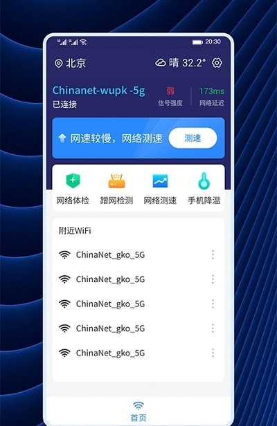 WiFi连连连图1