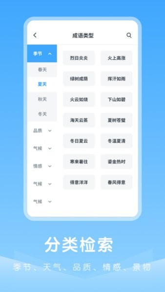 成语典故学生版app截图4