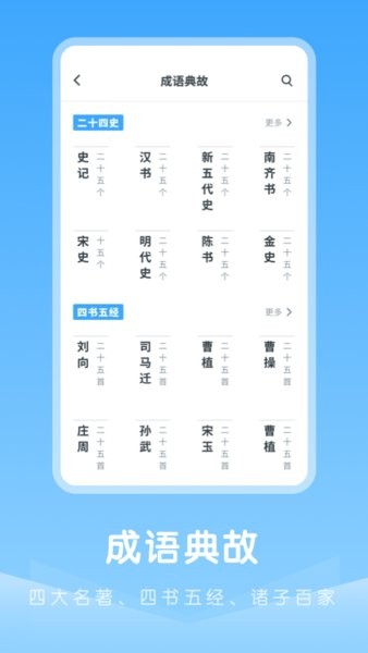 成语典故学生版app截图3