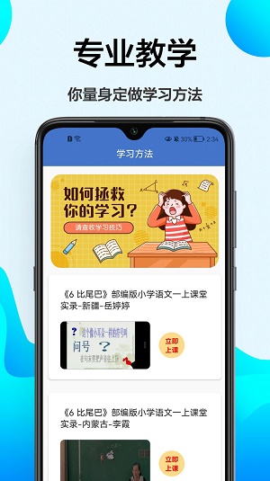 小学课程辅导app第3张截图