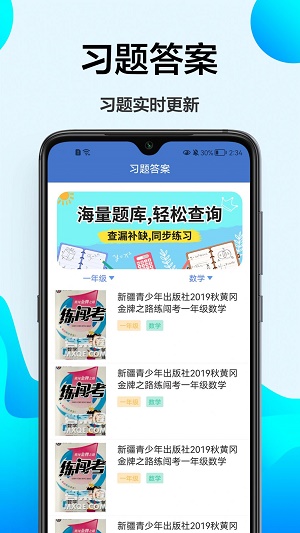 小学课程辅导app第2张截图