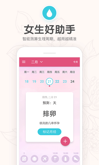 月经期提醒日历图1