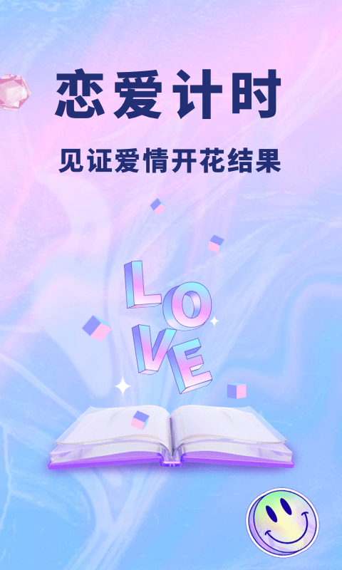 恋爱记录本软件图3
