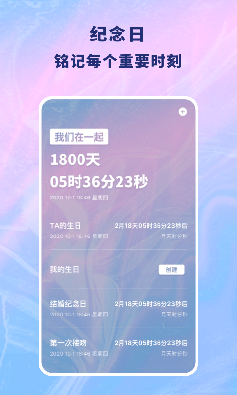 恋爱记录本软件图1