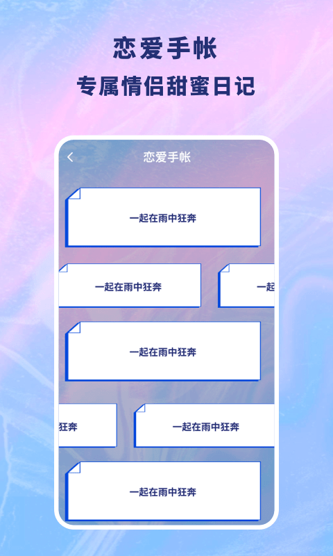 恋爱记录本软件图2