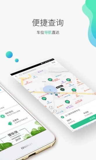 停车侠图3