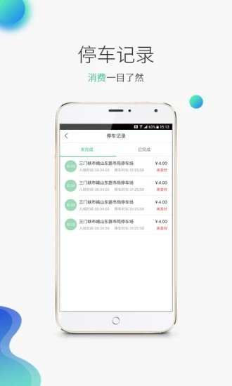 停车侠图1