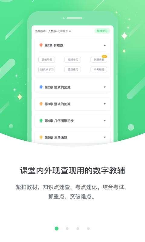 龙教高分中学版图2