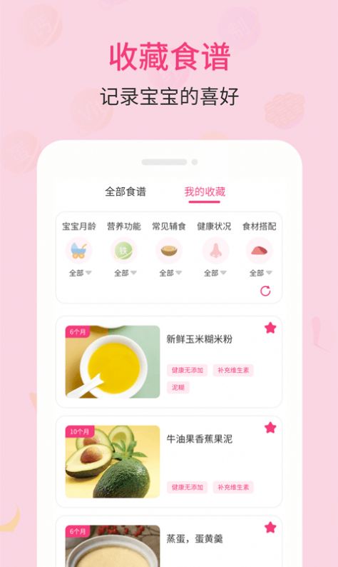 婴幼儿宝宝辅食食谱app图1