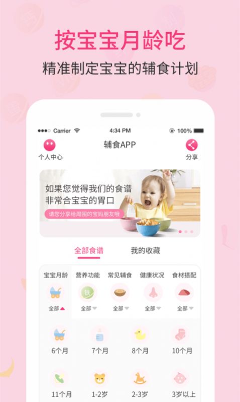 婴幼儿宝宝辅食食谱app图2