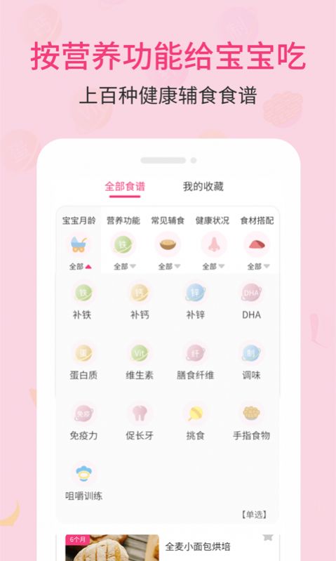 婴幼儿宝宝辅食食谱app