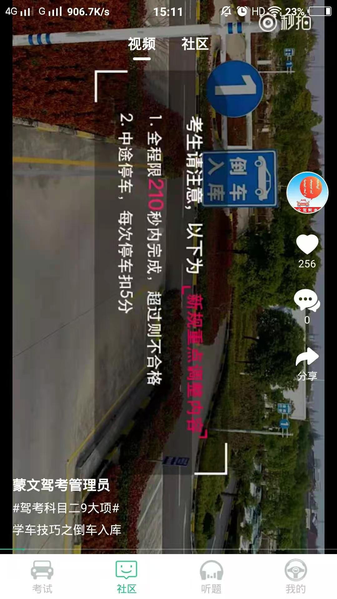 蒙文驾考图3