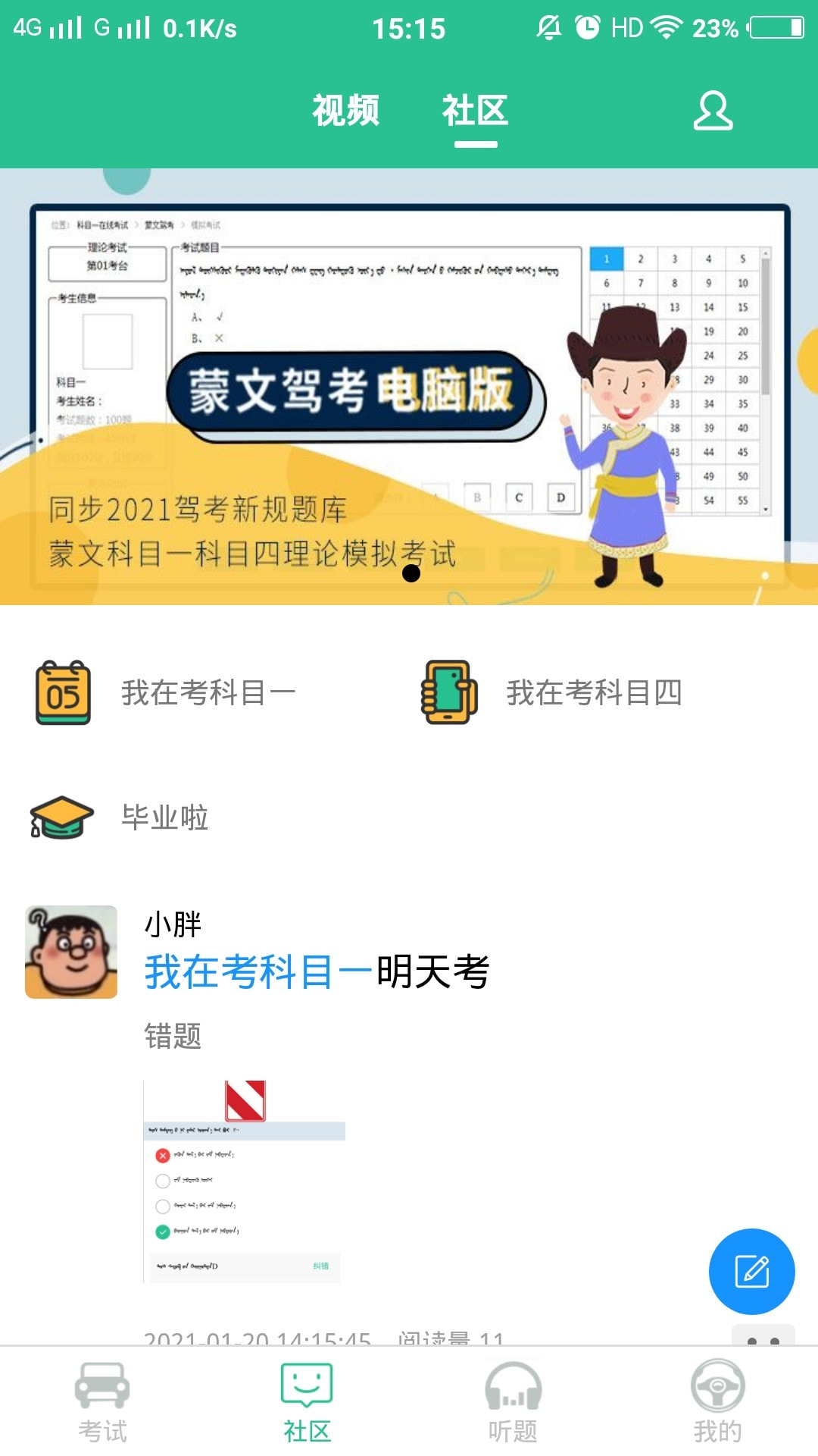 蒙文驾考图2